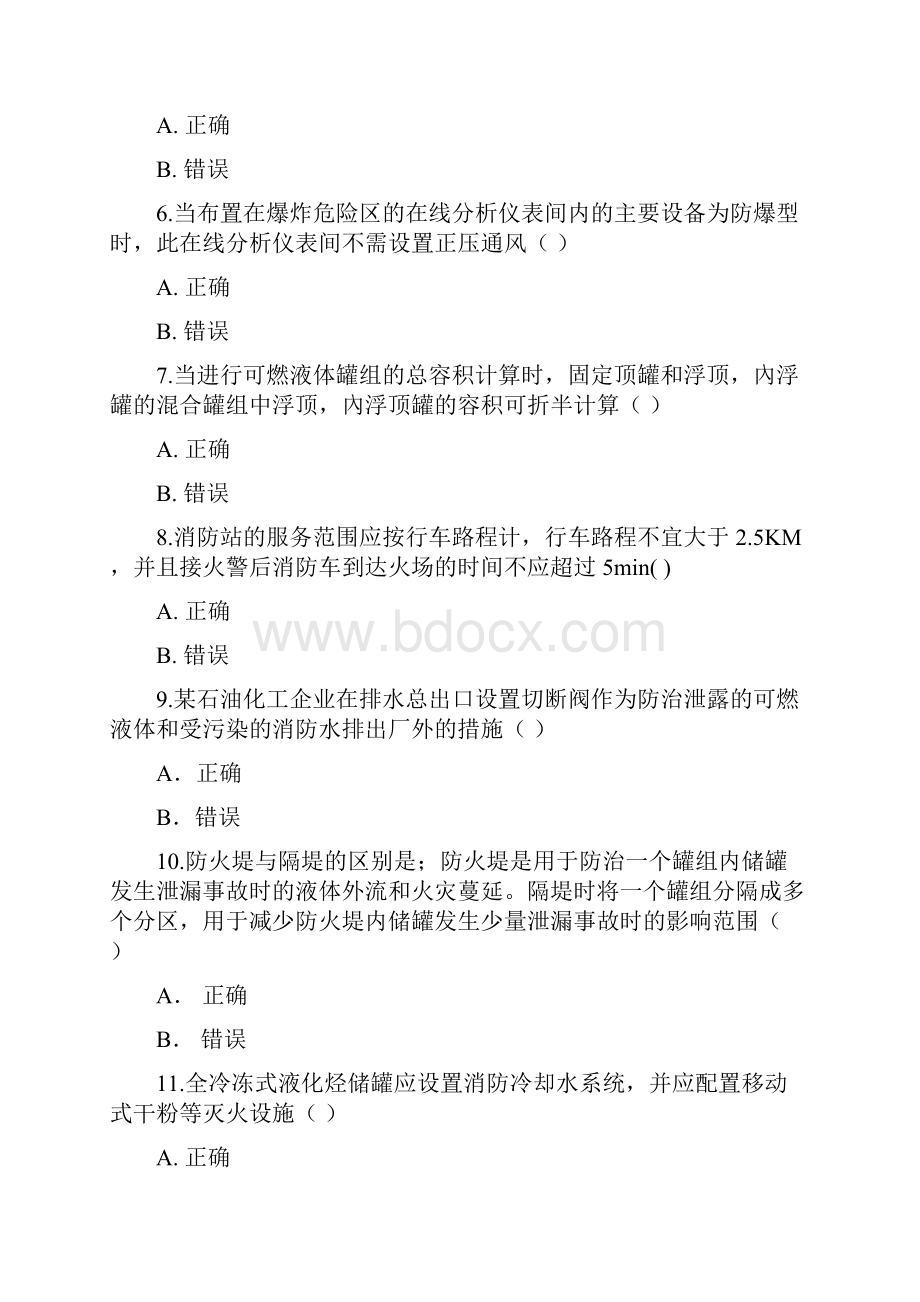 注册消防工程师继续教育石油化工试题含答案Word格式.docx_第2页