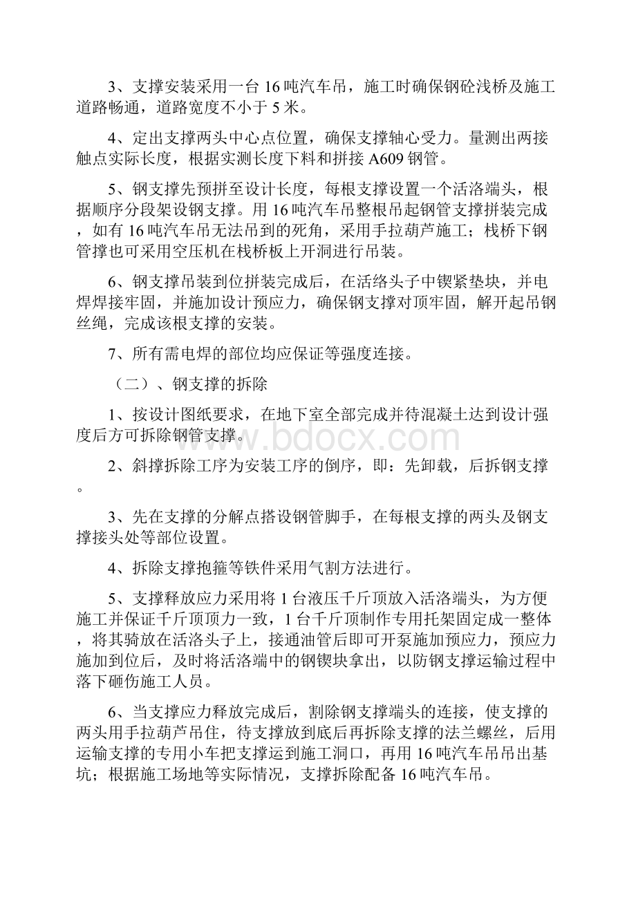 钢支撑实施方案Word格式文档下载.docx_第3页