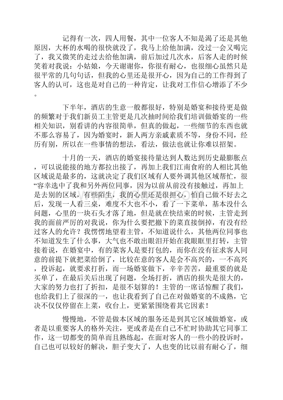 酒店实习报告模板七篇.docx_第3页