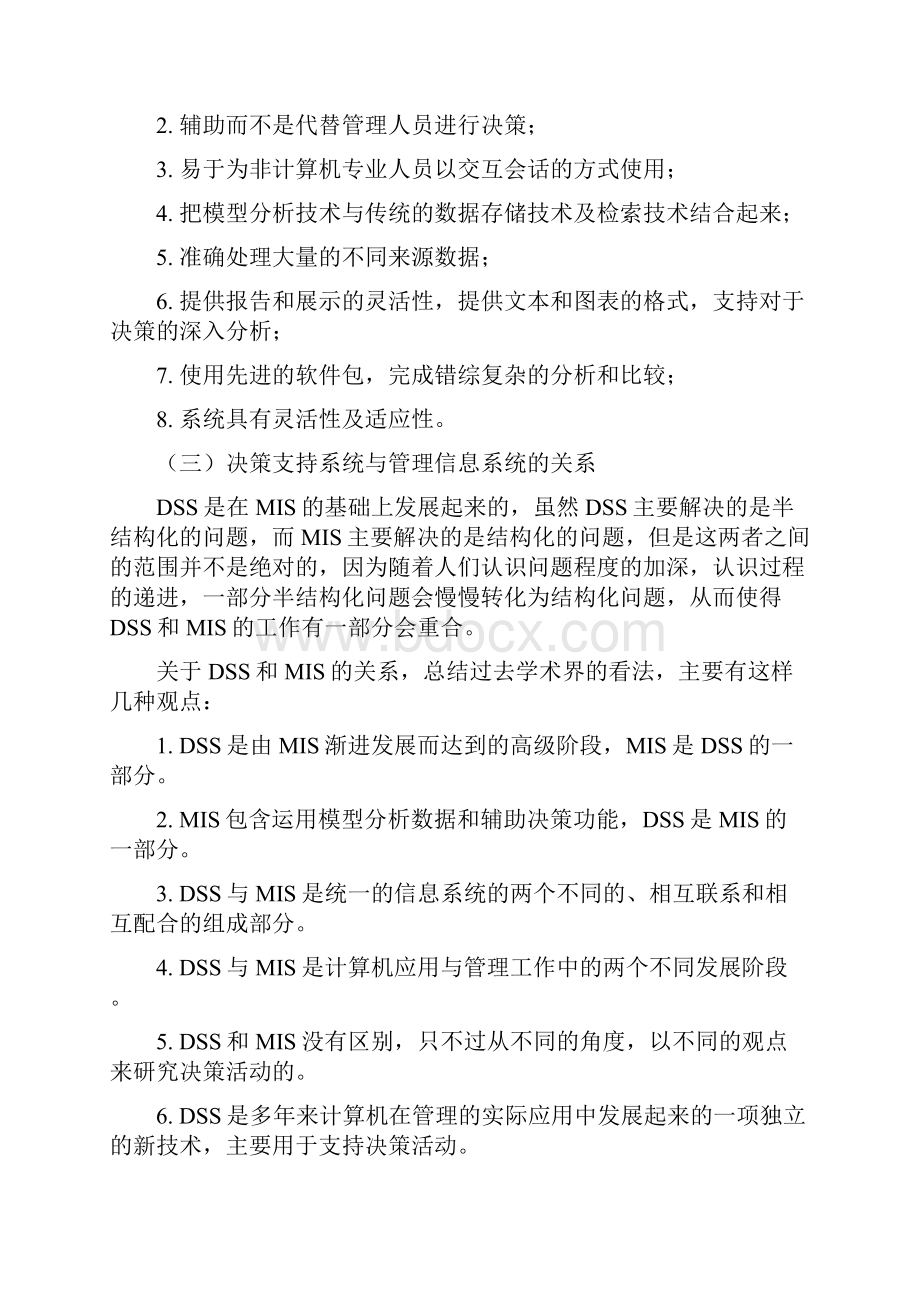 商业智能与决策支持系统.docx_第2页