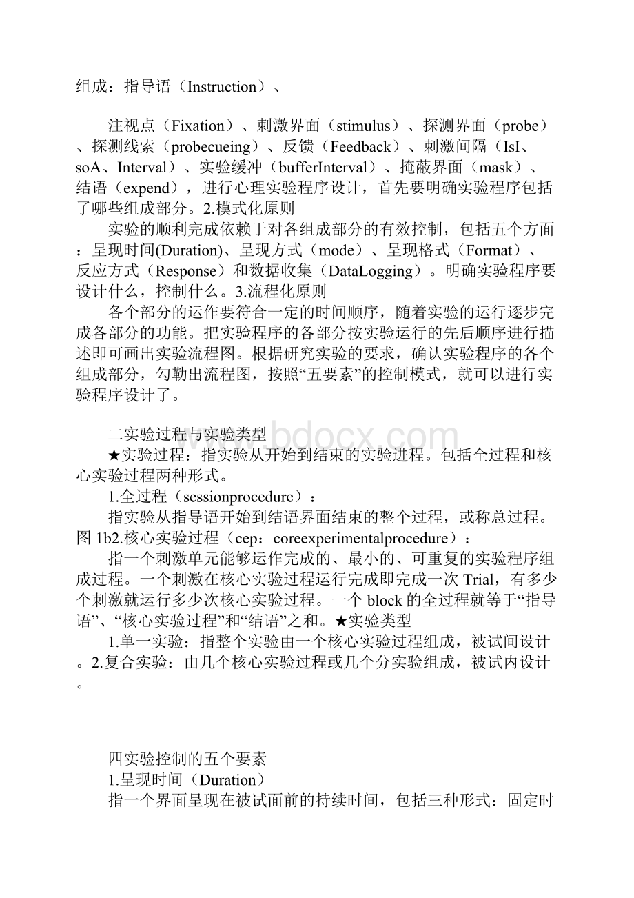 Eprime实验设计实用内容图文Word文档格式.docx_第2页