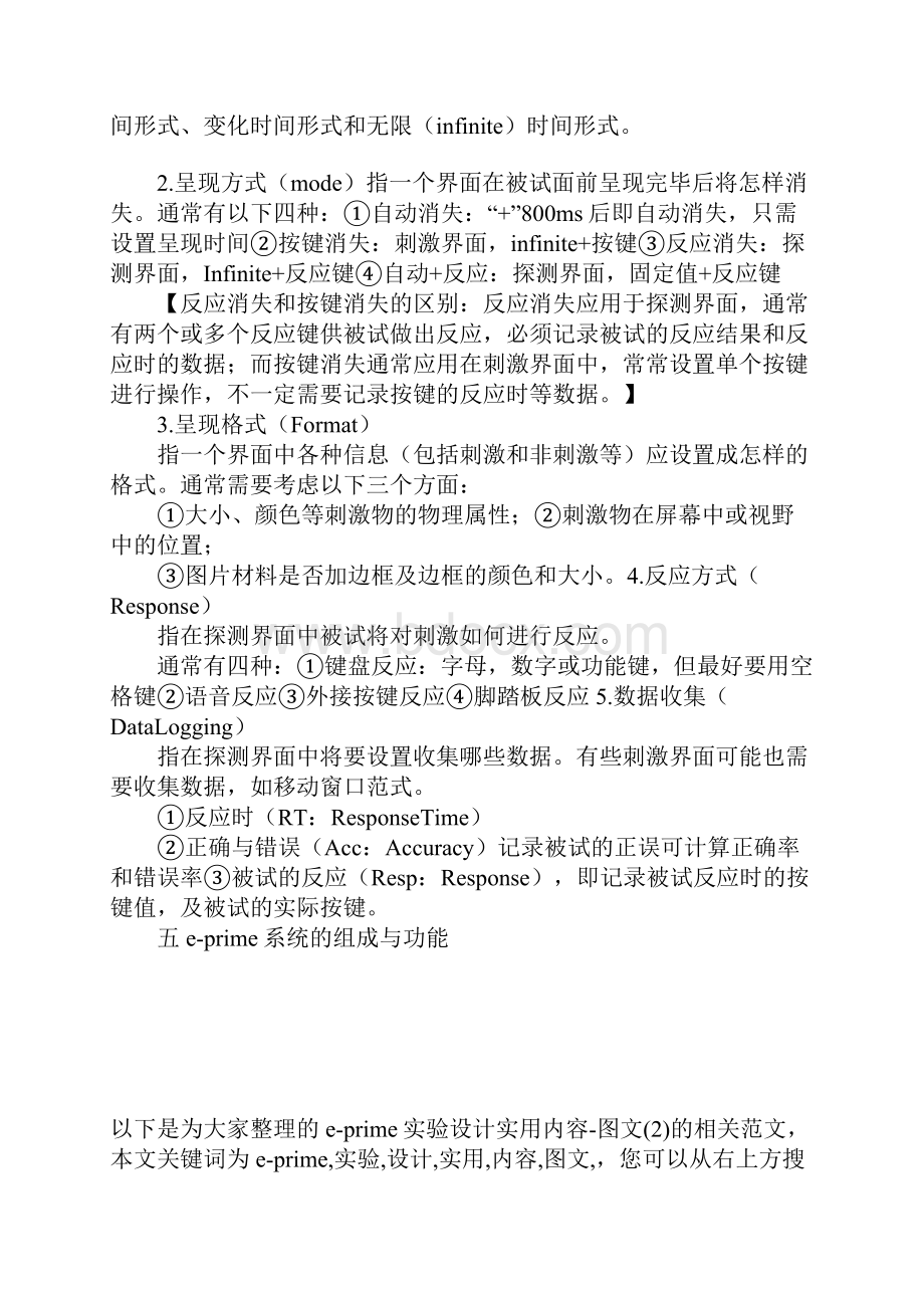 Eprime实验设计实用内容图文Word文档格式.docx_第3页