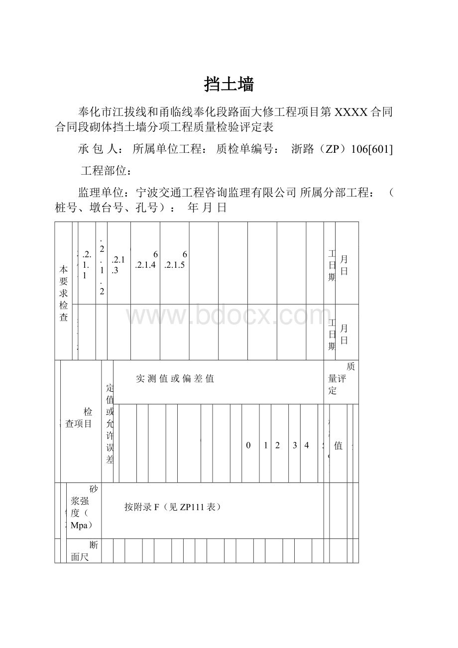 挡土墙.docx_第1页