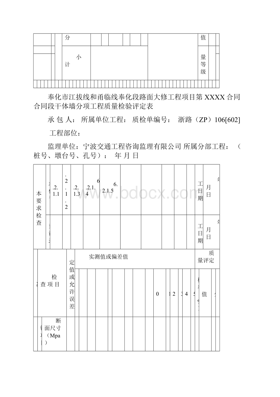 挡土墙.docx_第3页