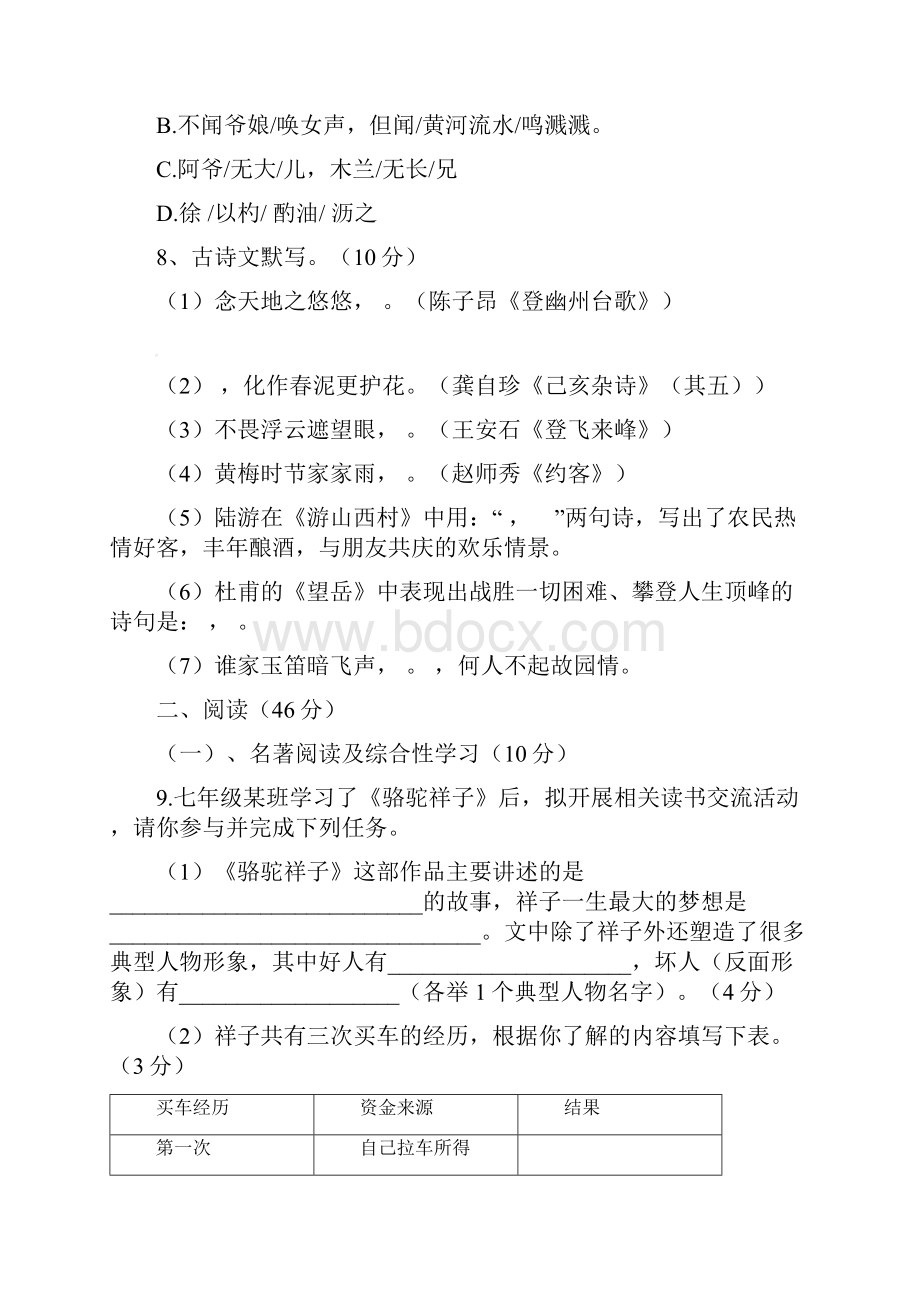 学年七年级语文下学期第二次月考试题答案不全 新人教版Word文档格式.docx_第3页