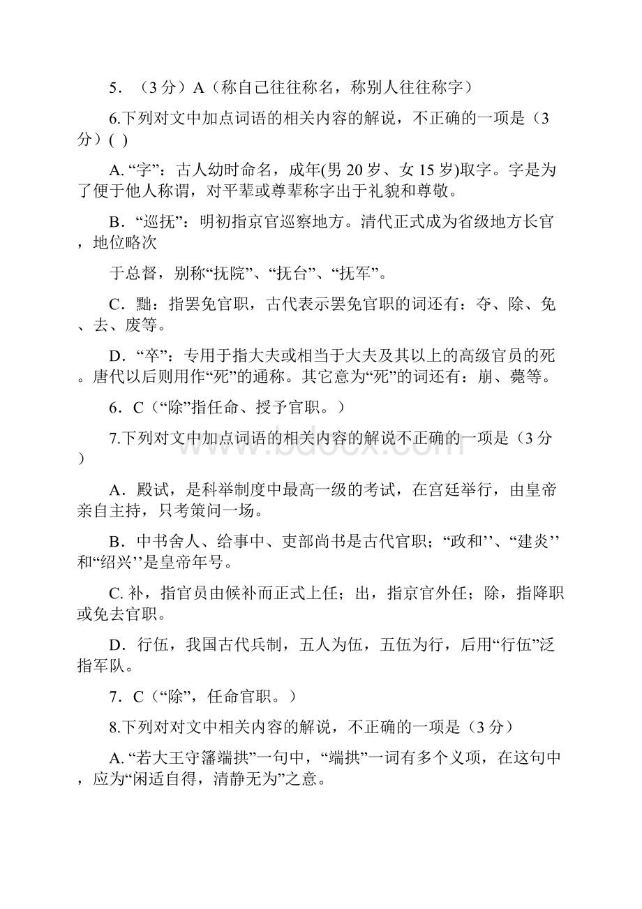 高考文化常识100题含答案可编辑.docx_第3页