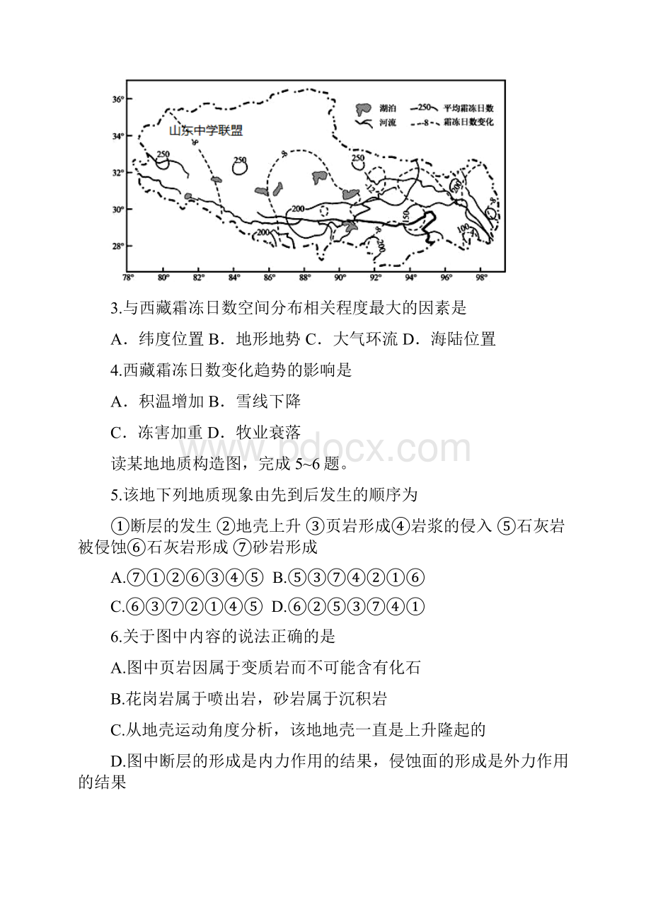 高三模拟考试题地理.docx_第2页