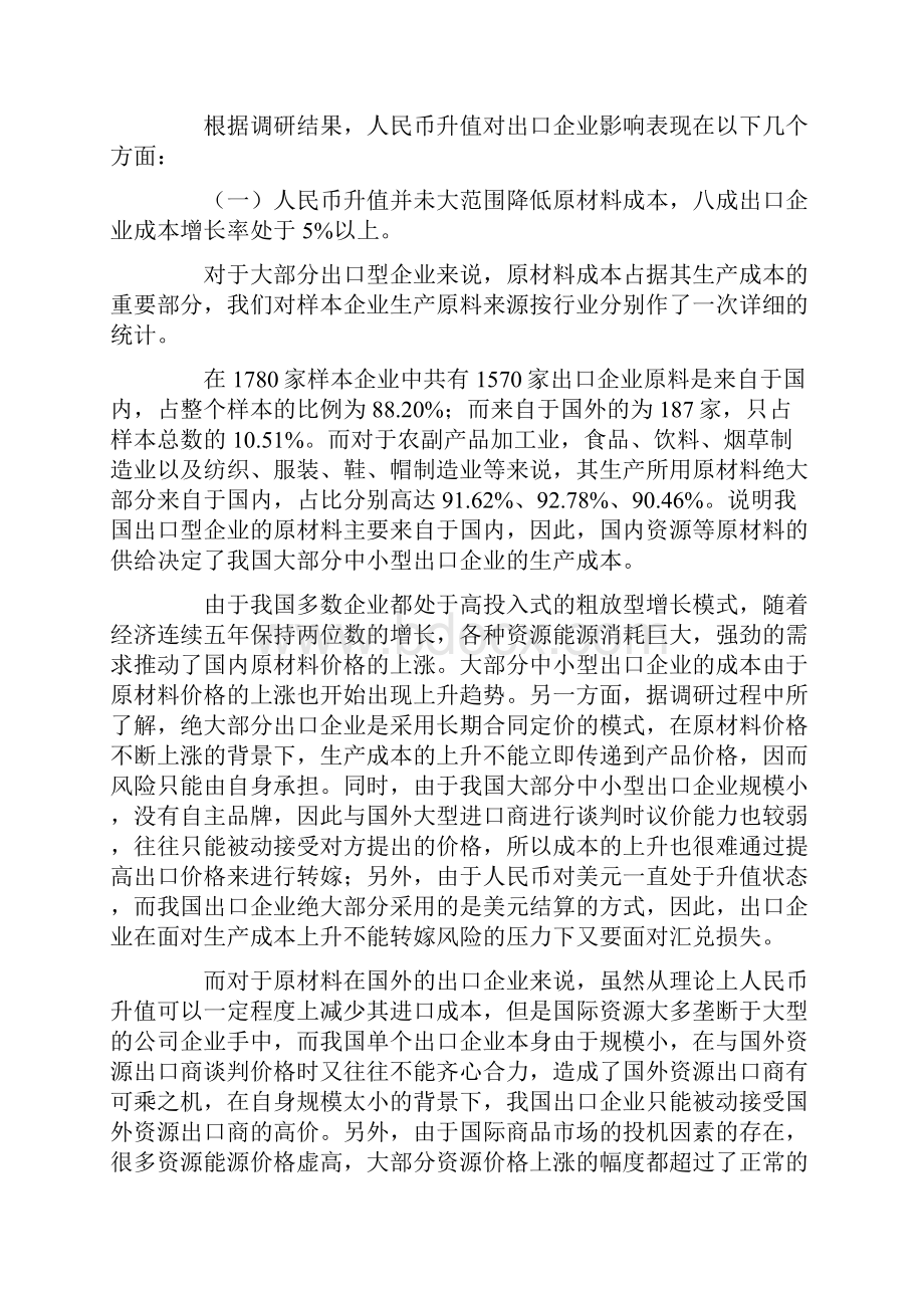 人民币升值对出口企业影响调研报告.docx_第2页