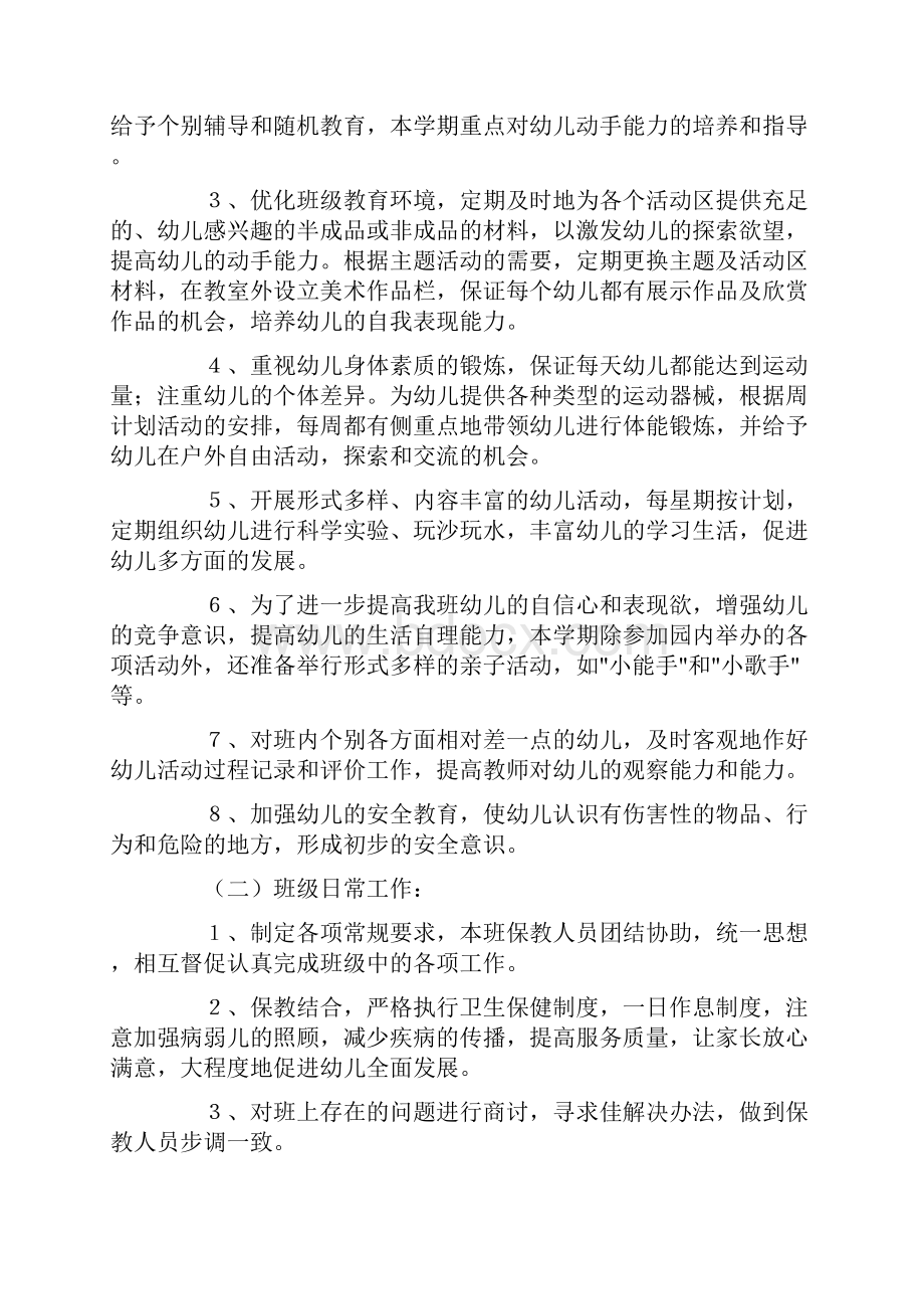 小班学期个人工作计划3篇Word格式文档下载.docx_第2页