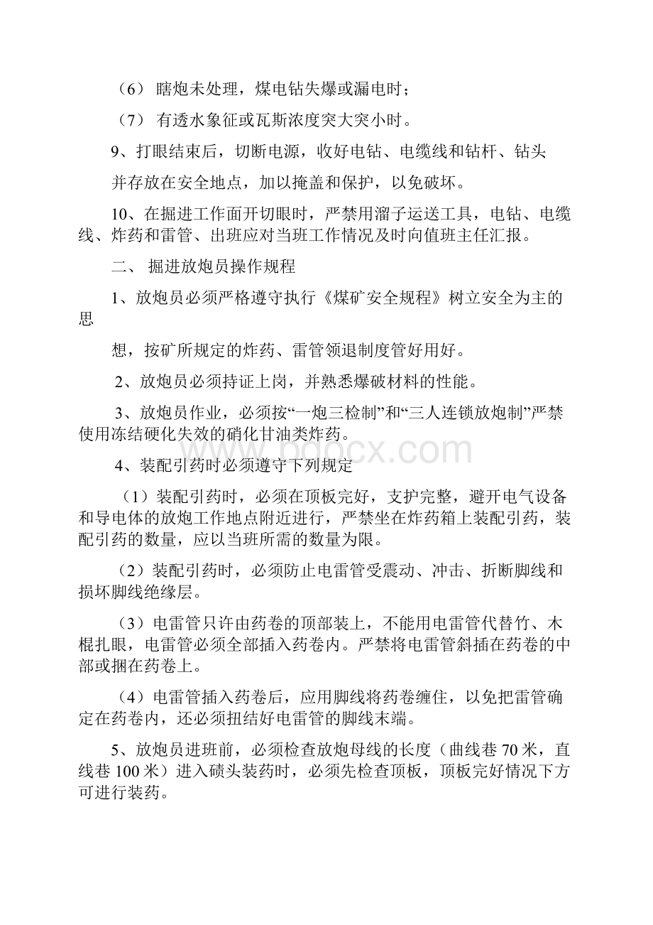 各主要工种安全技术操作规程.docx_第2页