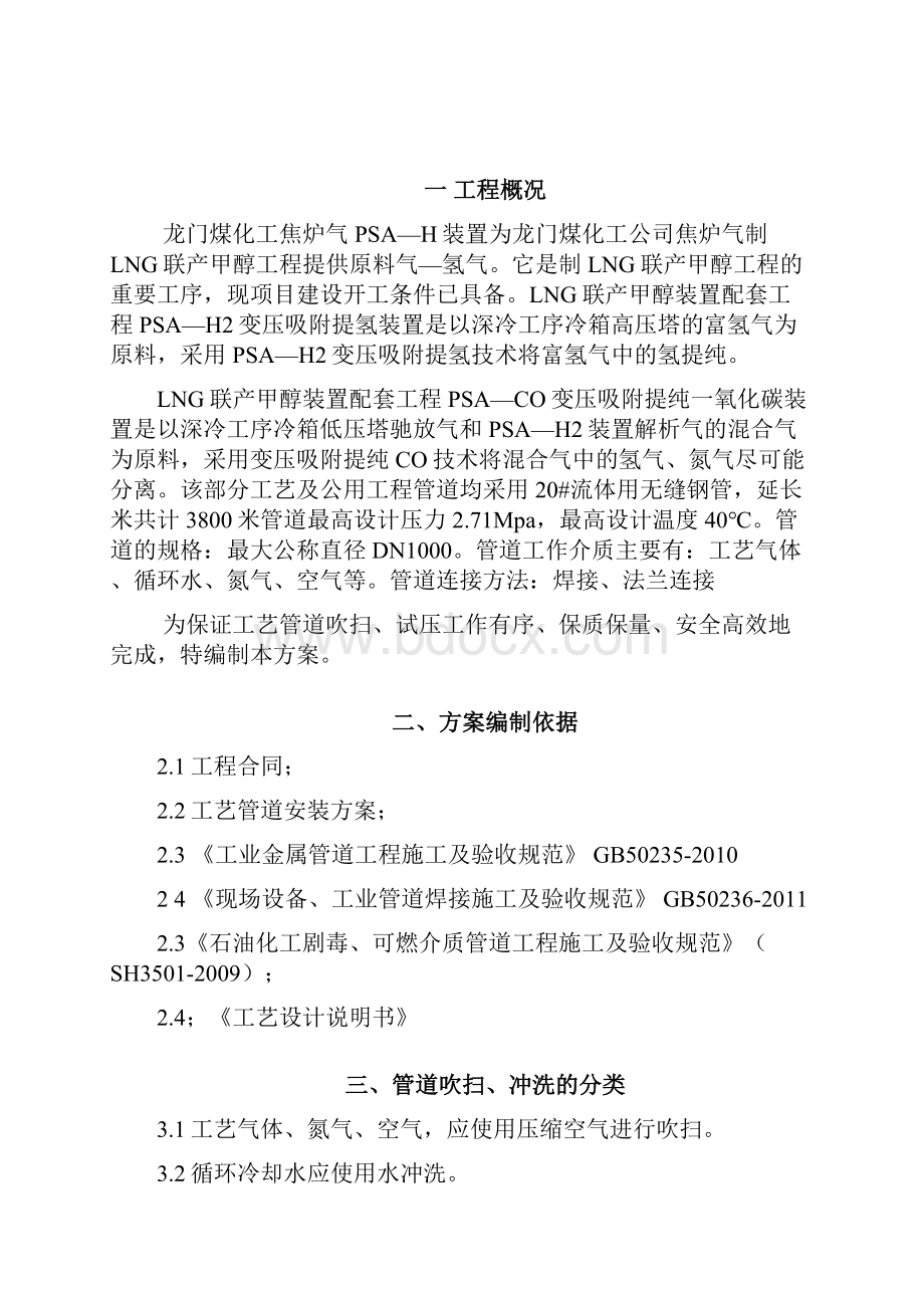 PSA工艺管道吹扫冲洗方案汇编.docx_第2页