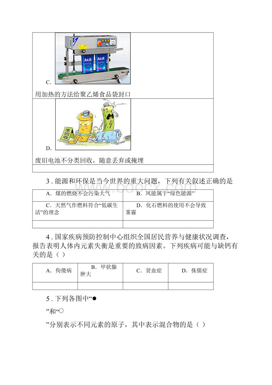 哈尔滨市中考模拟化学试题D卷.docx_第2页