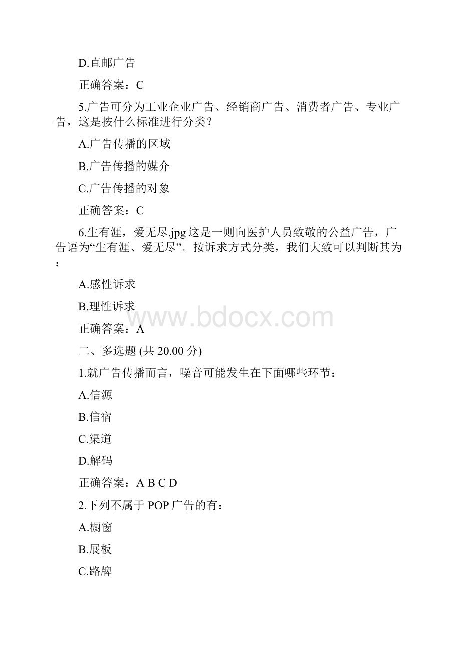 好玩的广告学uooc测验答案秋.docx_第2页