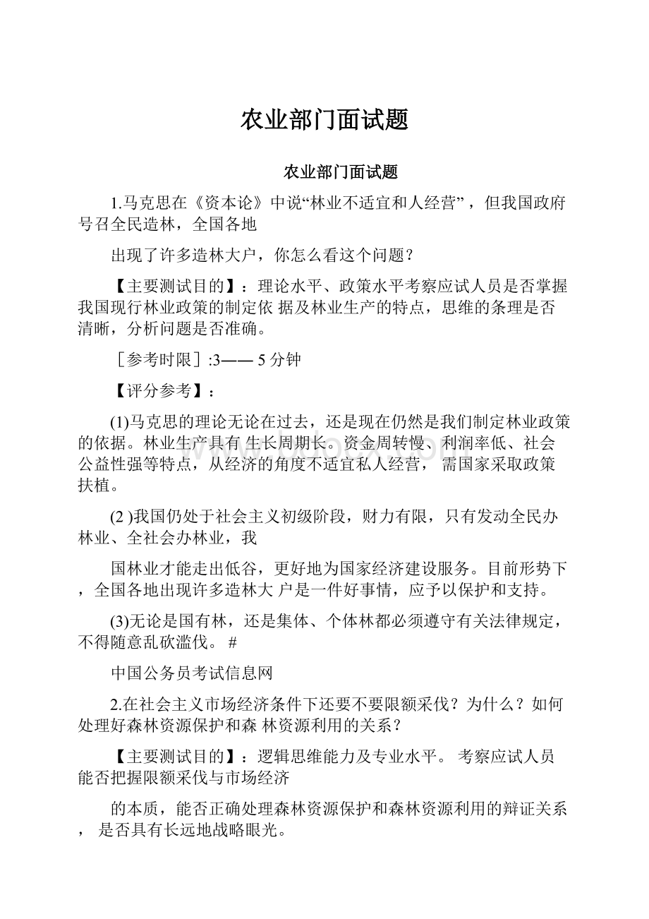 农业部门面试题.docx_第1页