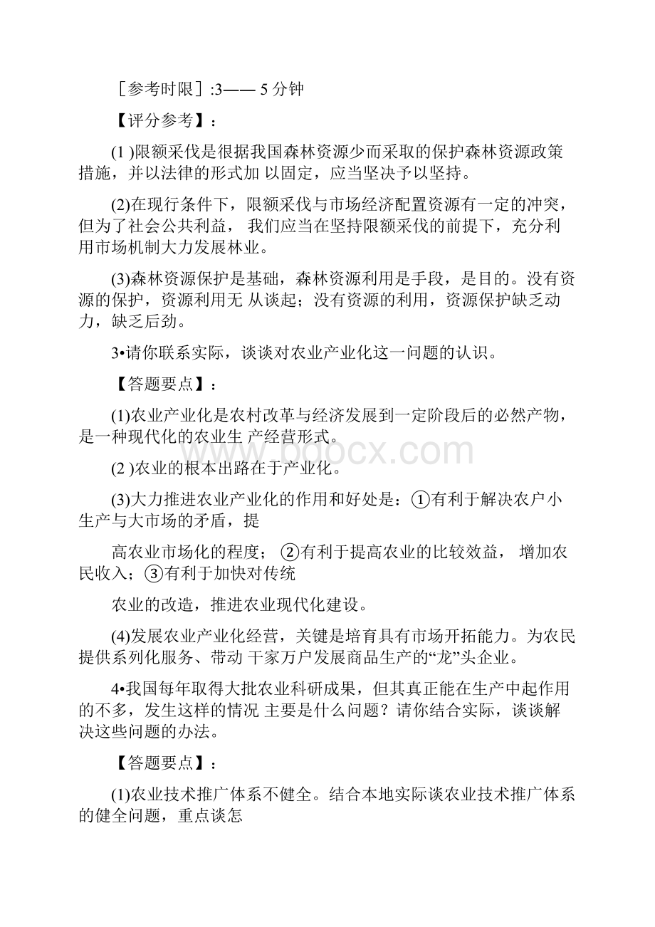 农业部门面试题.docx_第2页