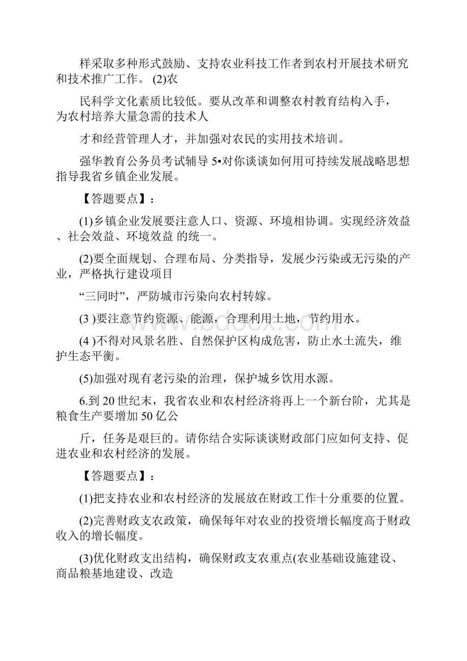 农业部门面试题.docx_第3页