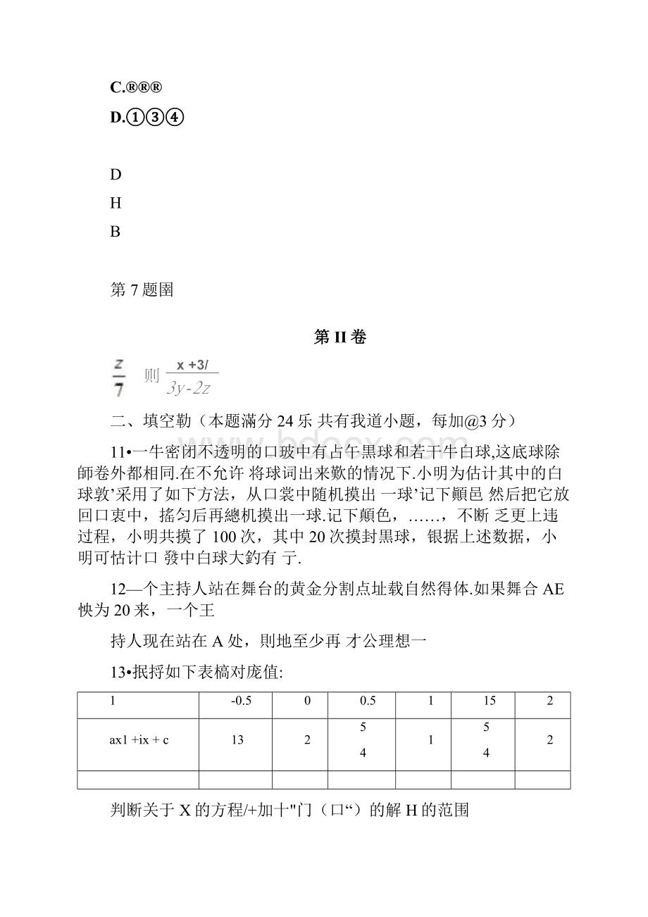 河南省三门峡外国语中学初三数学期中复习试题北师大版含答案Word格式文档下载.docx_第3页