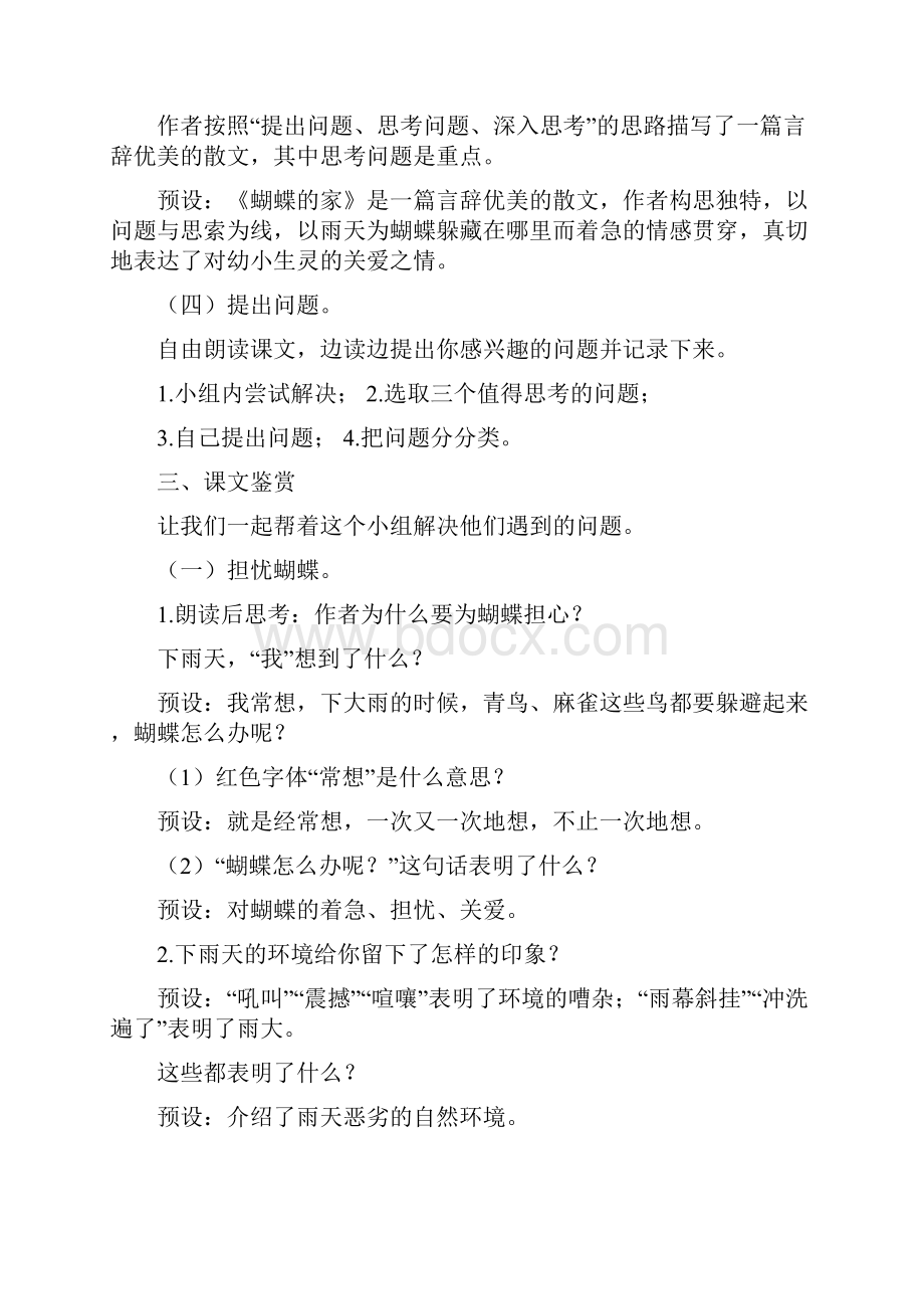 精品教案四年级上册语文教学设计 《8 蝴蝶的家》 人教部编版.docx_第3页