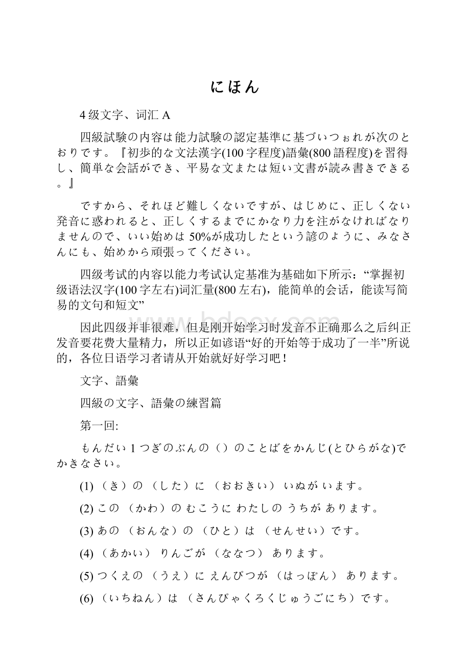 にほんWord文档下载推荐.docx_第1页