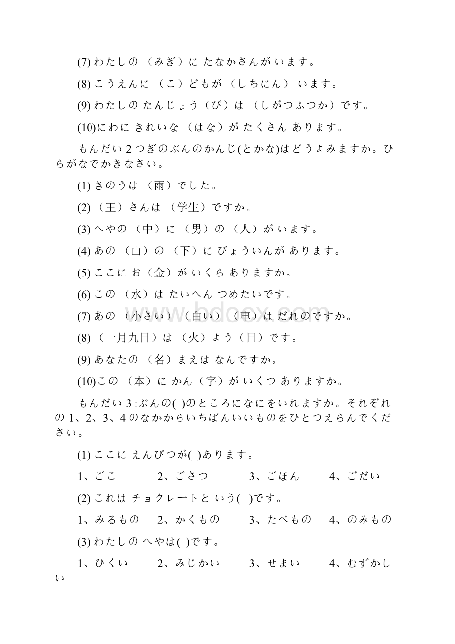 にほんWord文档下载推荐.docx_第2页