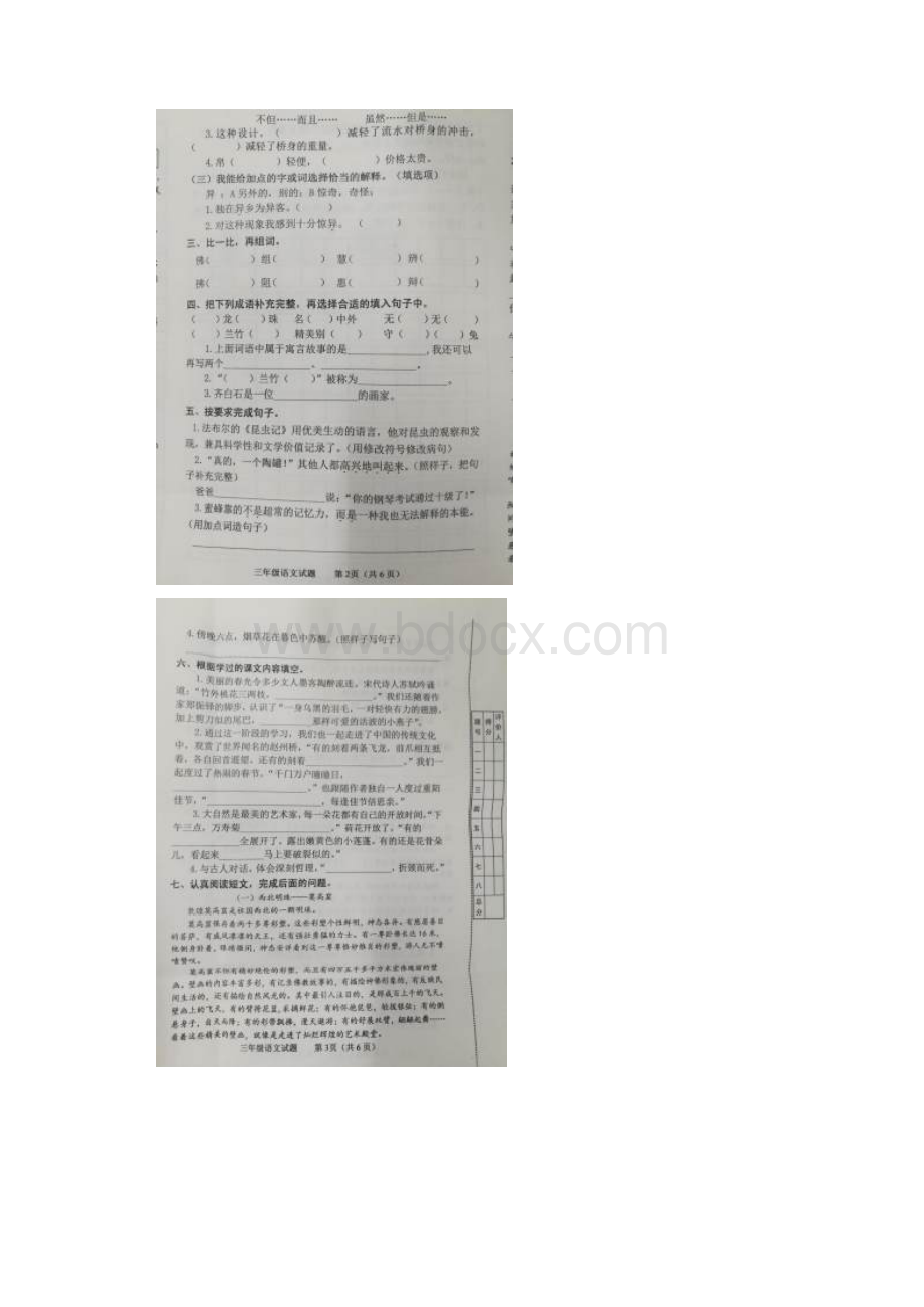 5套打包包头市小学三年级语文下期中考试检测试题含答案解析.docx_第2页