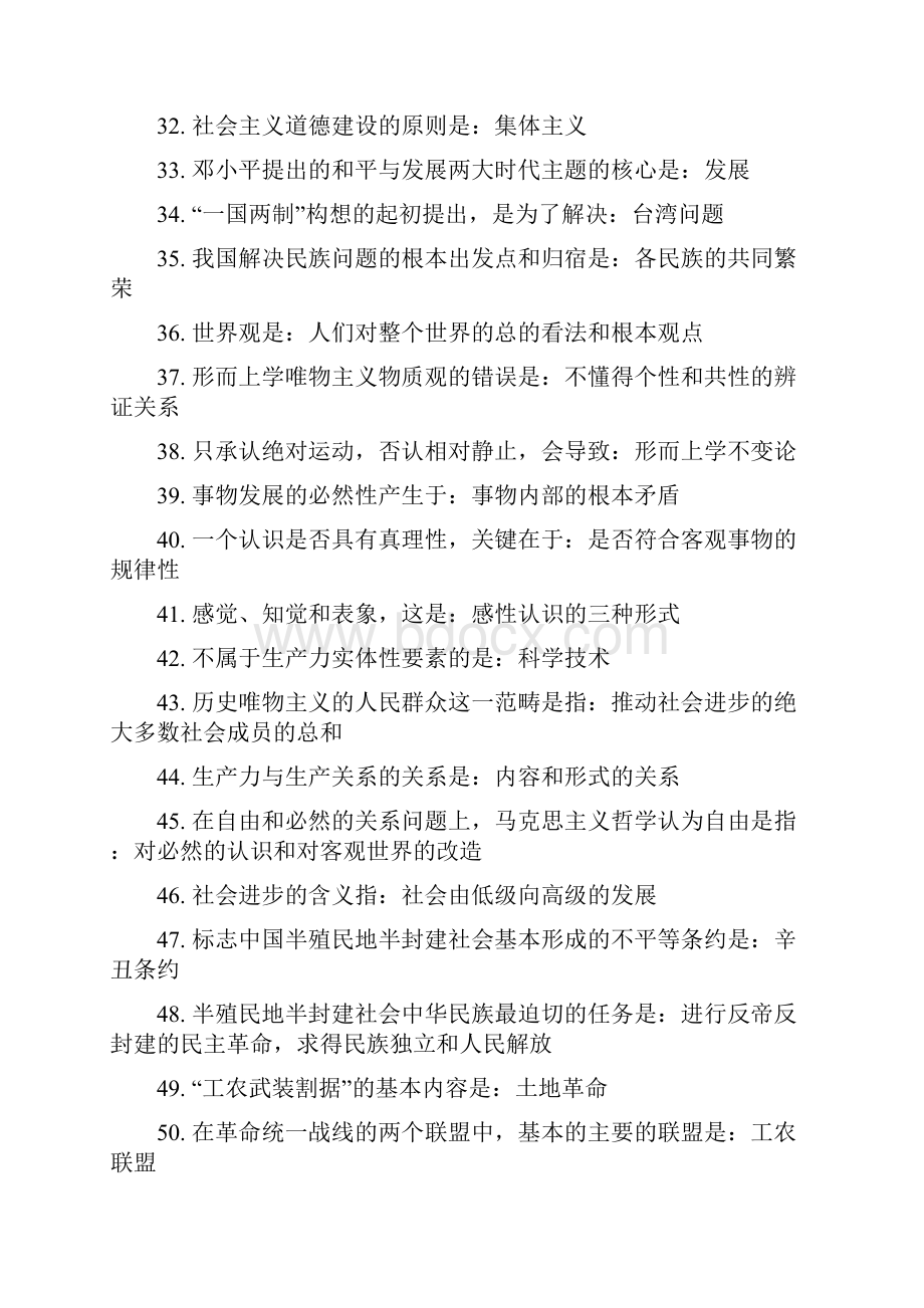 成人高考专升本政治考试 重点复习题Word下载.docx_第3页