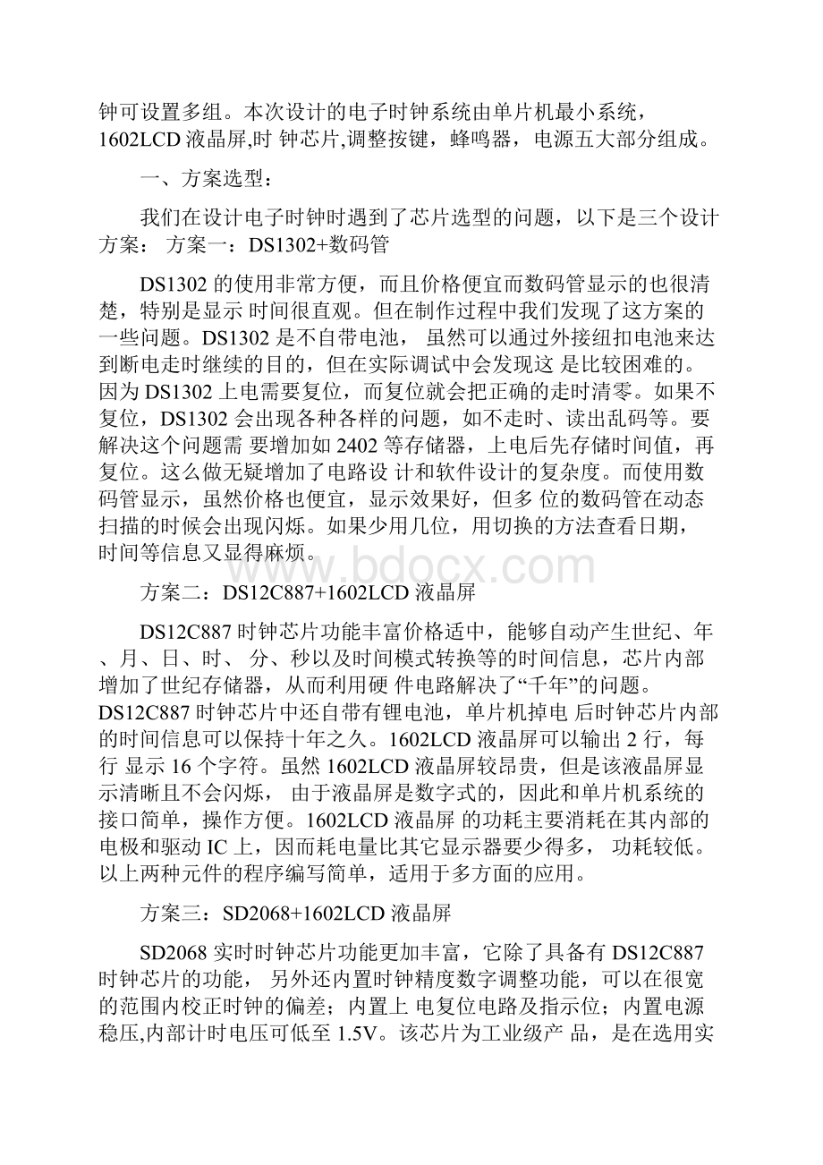 基于51单片机的电子时钟设计.docx_第3页