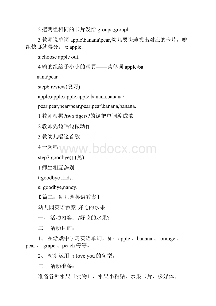 最新中班水果英语教案.docx_第3页