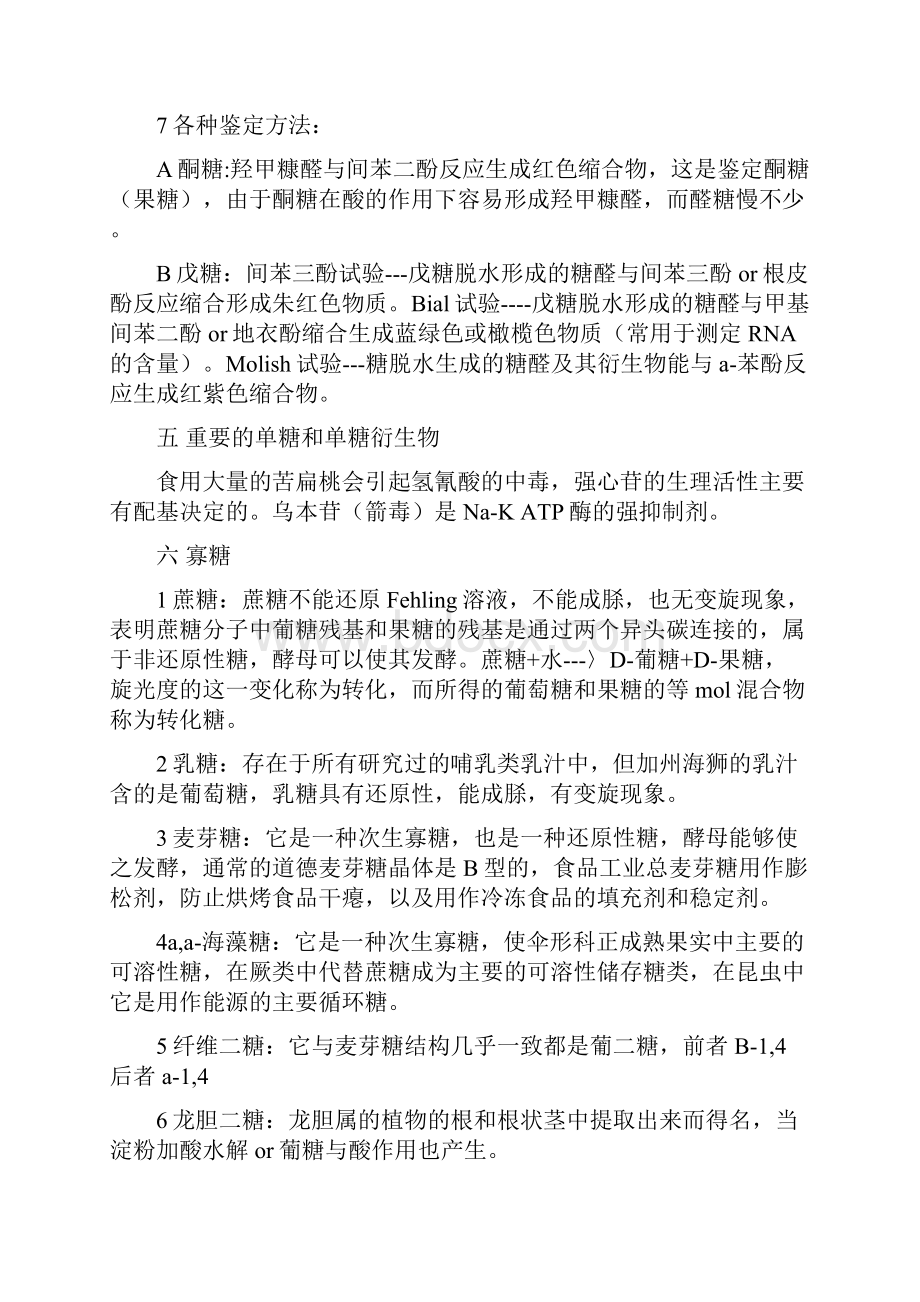 北京师范大学生物化学生化总结.docx_第3页