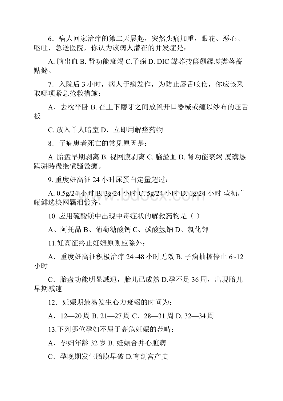 妇产科护理学复习题001.docx_第2页