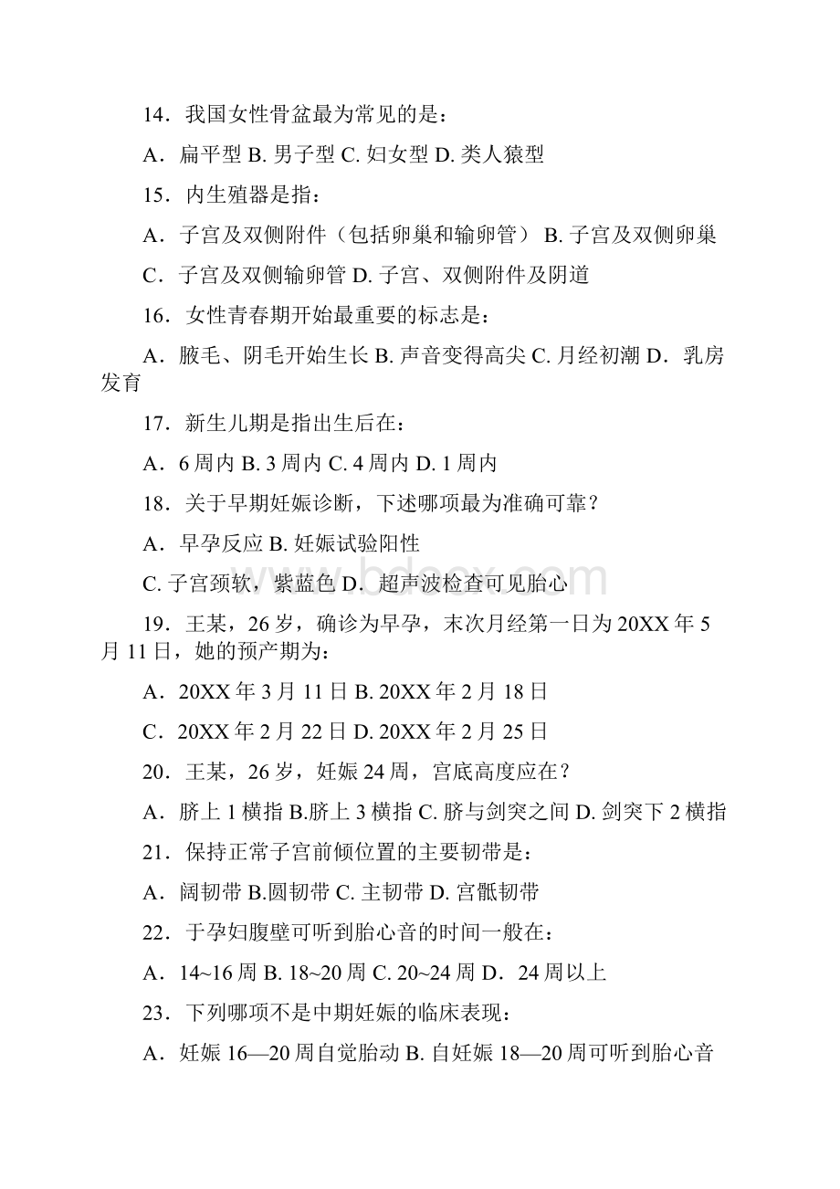 妇产科护理学复习题001.docx_第3页