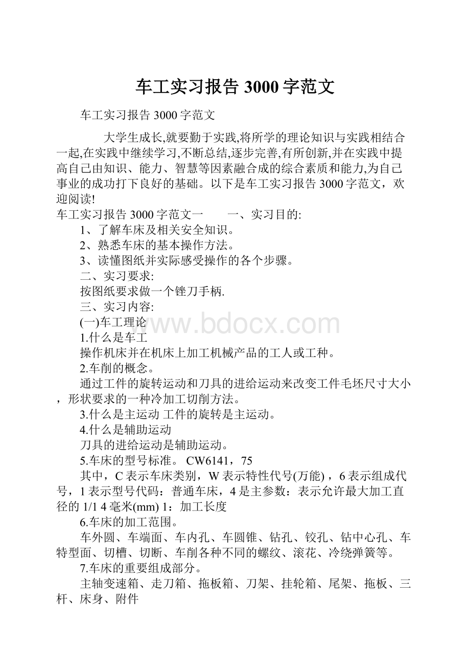 车工实习报告3000字范文.docx_第1页