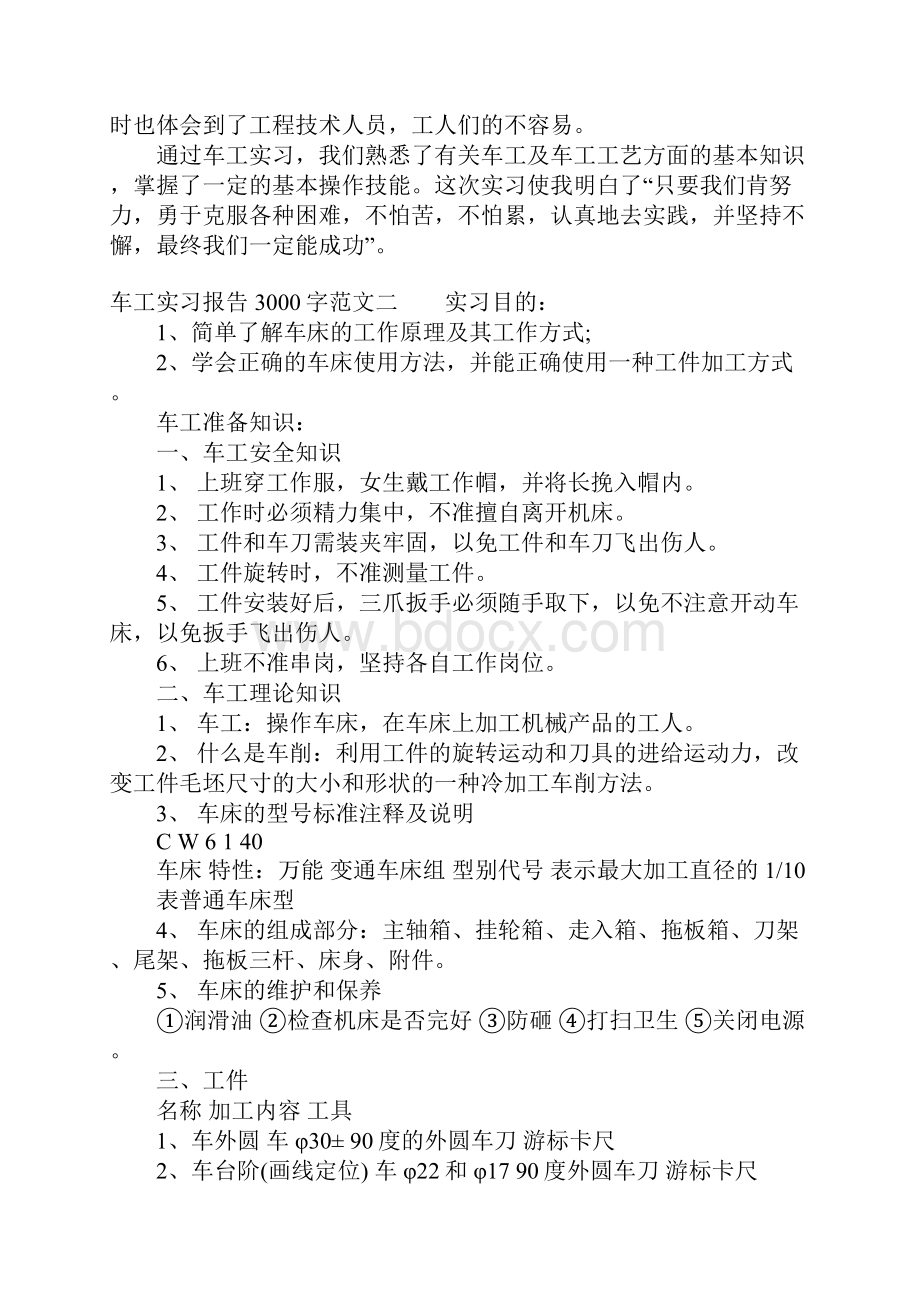 车工实习报告3000字范文.docx_第3页