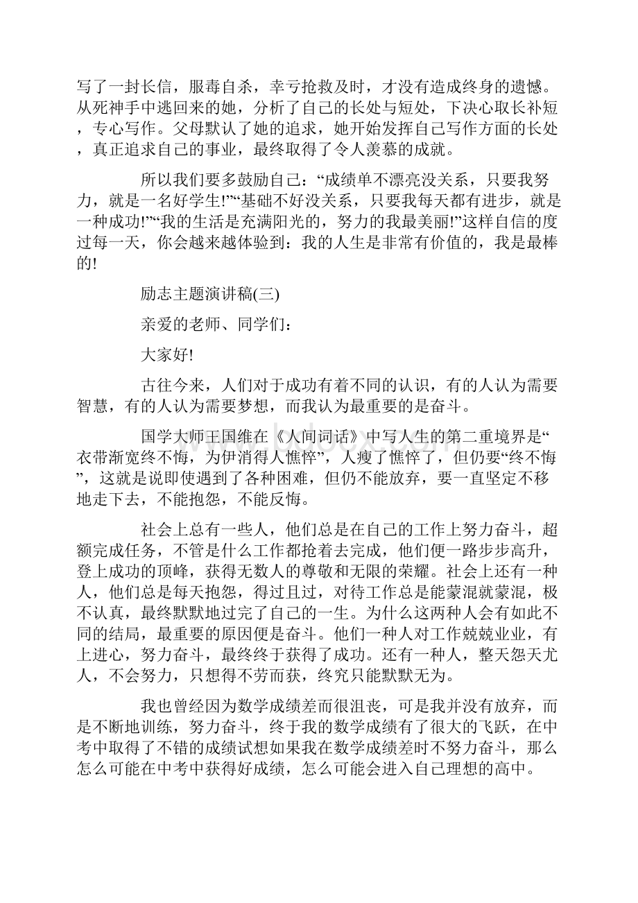 励志主题演讲稿5篇.docx_第3页