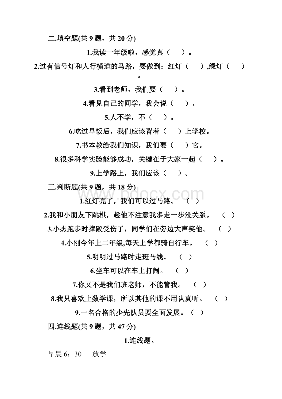 一年级上册道德与法治第一单元 我是小学生啦 含答案.docx_第3页