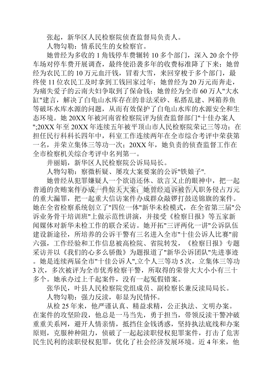 优秀检察官主要事迹材料.docx_第2页