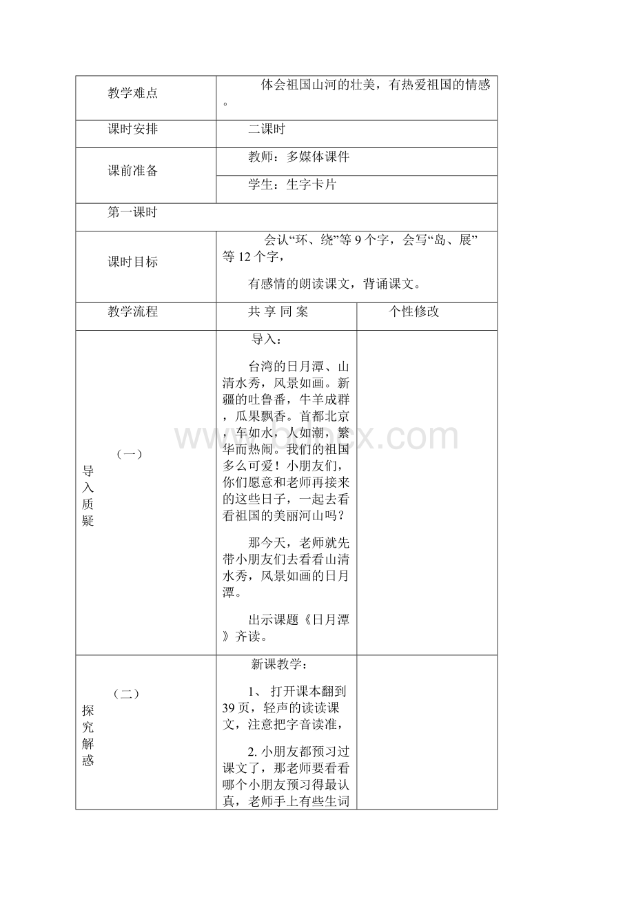 人教版二年级语文下第三四单元10.docx_第2页