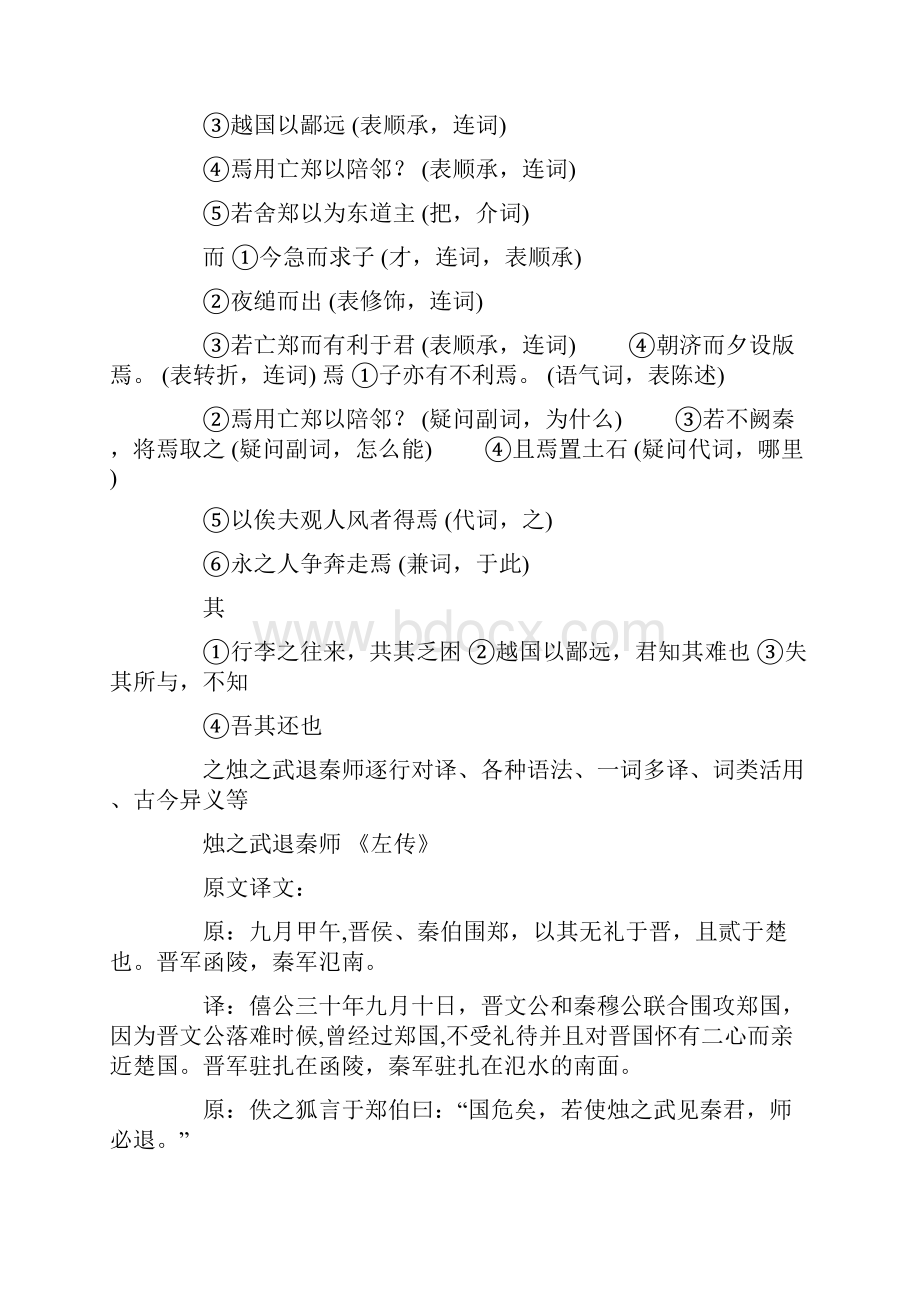 所以的古今异义过秦论古今异义.docx_第2页