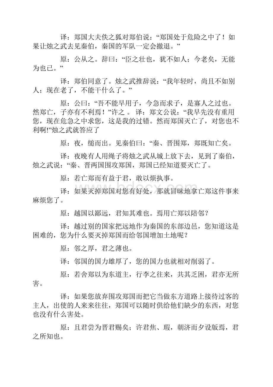 所以的古今异义过秦论古今异义.docx_第3页