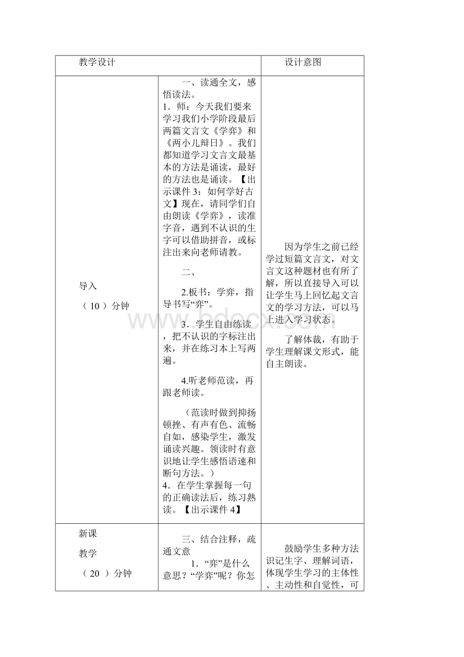 部编版语文六年级下册文言文二则教案.docx_第2页