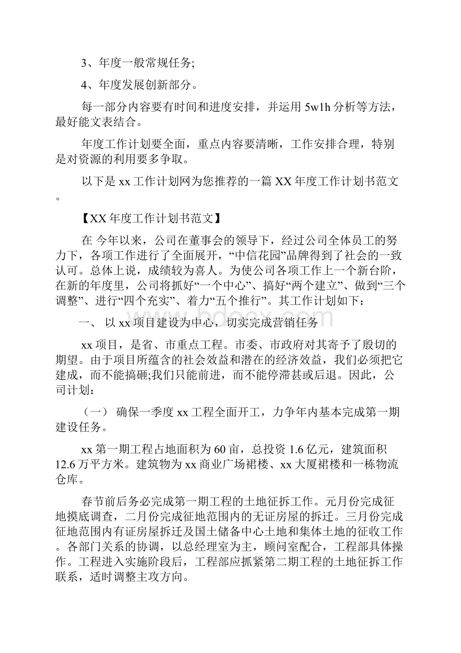 度工作计划书范文6篇文档格式.docx_第2页