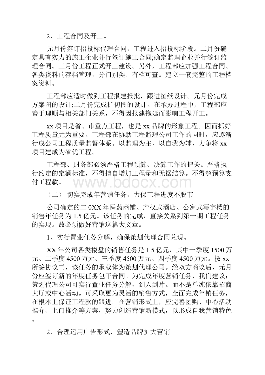 度工作计划书范文6篇文档格式.docx_第3页