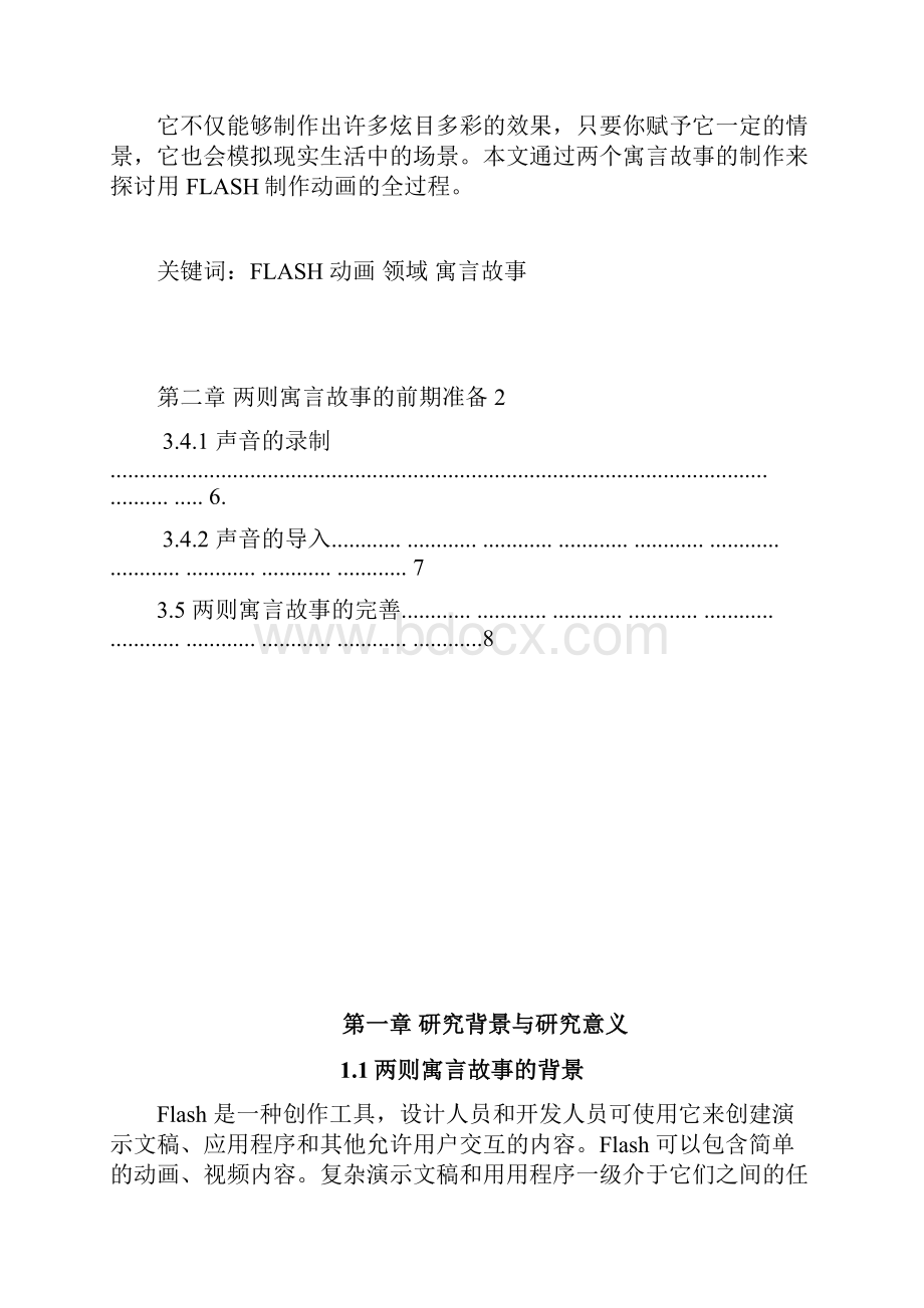 FLASH动画毕业论文.docx_第2页