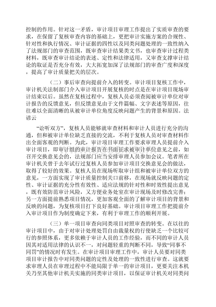 关于审计项目审理制度的几点思考.docx_第2页