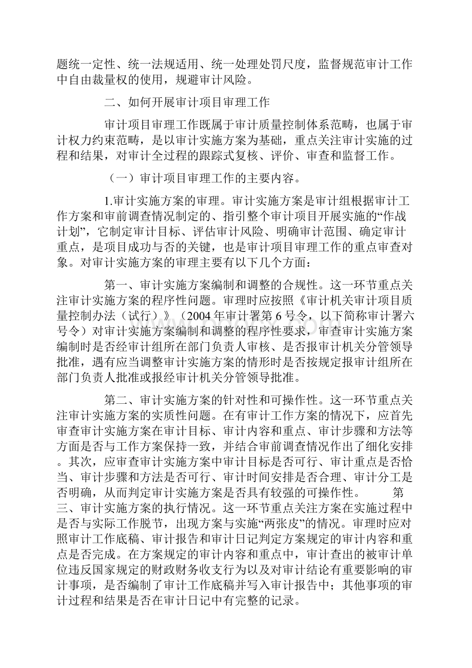 关于审计项目审理制度的几点思考.docx_第3页