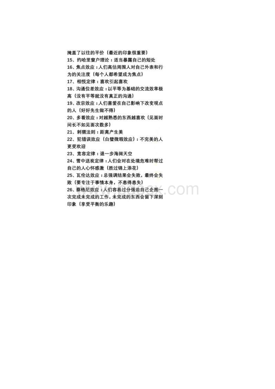 心理学效应100个.docx_第2页