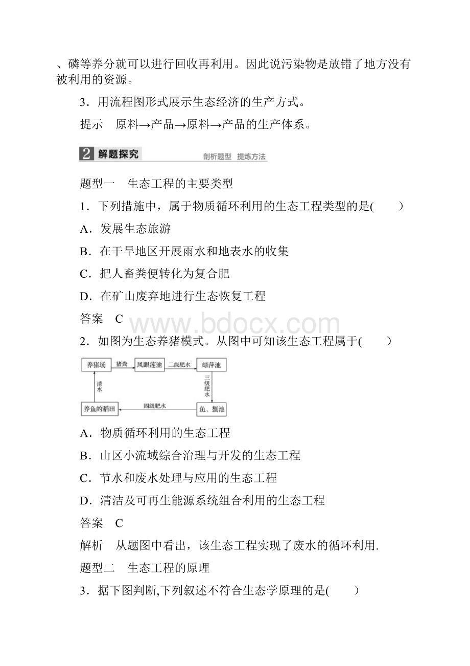 高考生物总复习 第10单元 现代生物科技专题 第39讲 生态工程最新整理Word文档格式.docx_第3页