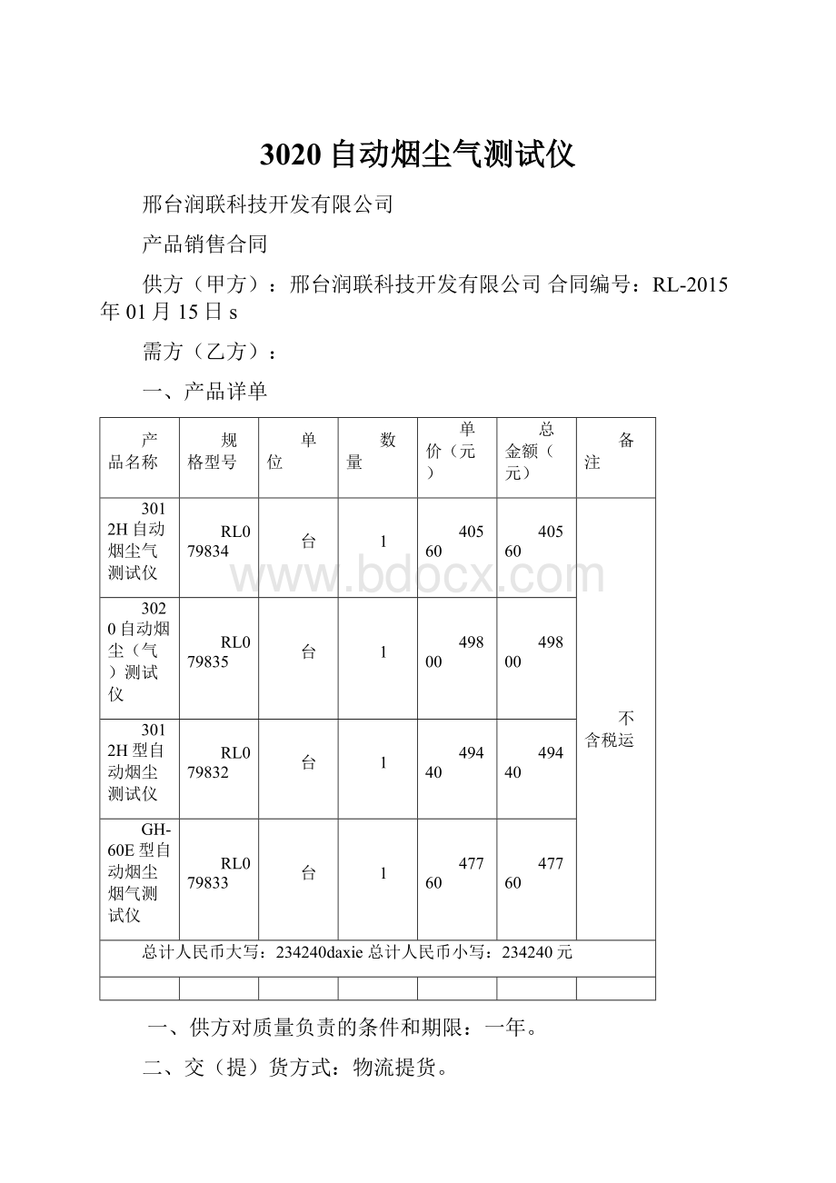 3020自动烟尘气测试仪Word文件下载.docx