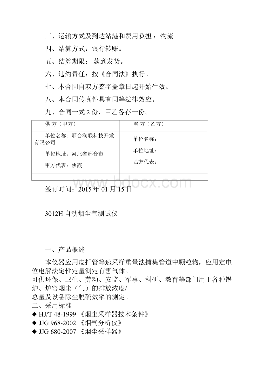 3020自动烟尘气测试仪Word文件下载.docx_第2页