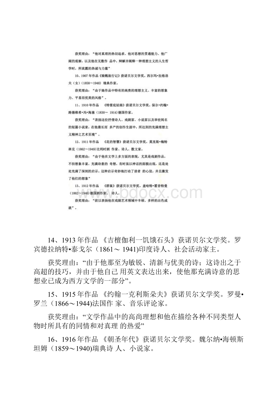 历年诺贝尔文学奖获奖作品完整列表文档格式.docx_第3页